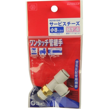 W管継手 サービスチーズ SK11