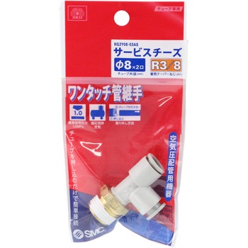 W管継手 サービスチーズ SK11