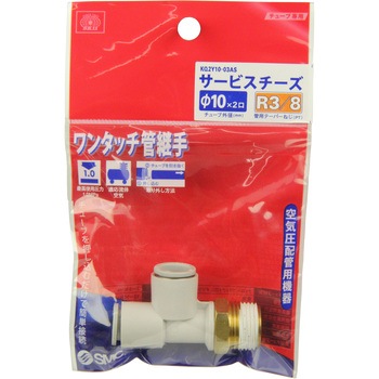 W管継手 サービスチーズ SK11
