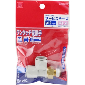 W管継手 サービスチーズ SK11