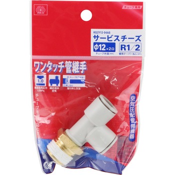 W管継手 サービスチーズ SK11