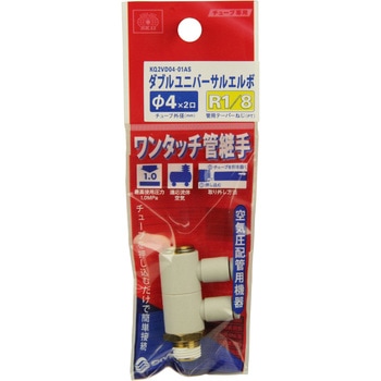 W管継手 ダブルユニバーサルエルボ SK11