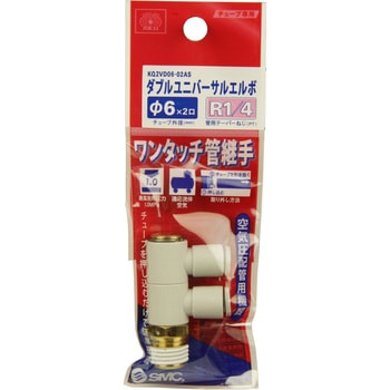 W管継手 ダブルユニバーサルエルボ SK11