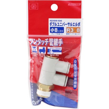 W管継手 ダブルユニバーサルエルボ SK11