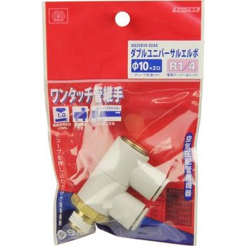 W管継手 ダブルユニバーサルエルボ SK11
