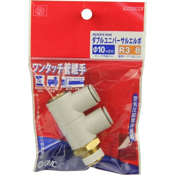 W管継手 ダブルユニバーサルエルボ SK11