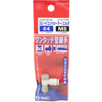 スピコン エルボタイプ SK11