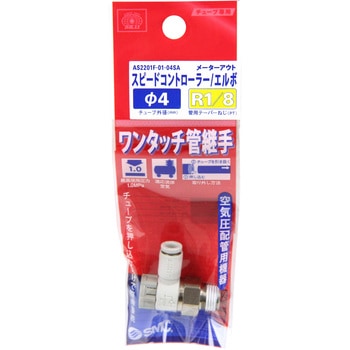 スピコン エルボタイプ SK11