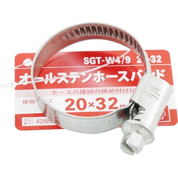 オールステンホースバンド SK11