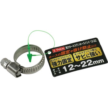 強力オールステンホースバンド E-Value