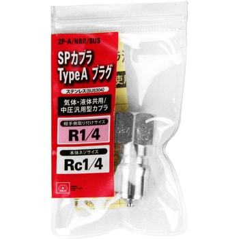 SPカプラTypeA プラグ SK11