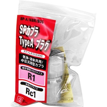 SPカプラTypeA プラグ SK11