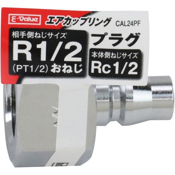 エアカップリング E-Value