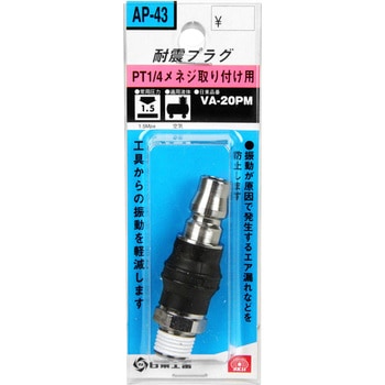 耐震プラグ VA-20PM SK11