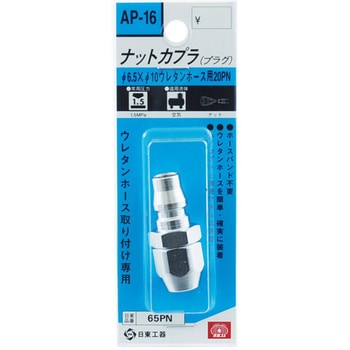 ナットカプラ SK11
