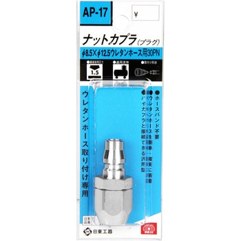 ナットカプラ SK11