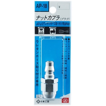 ナットカプラ SK11