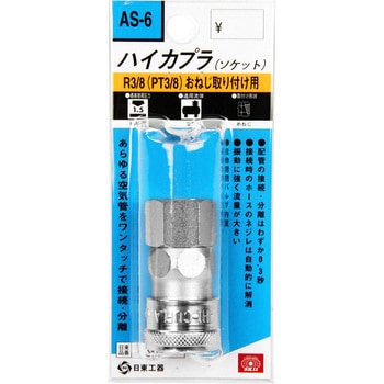 ハイカプラ SK11