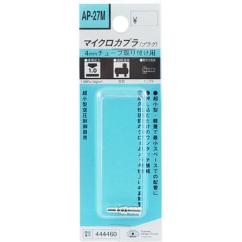 マイクロカプラ - SK11
