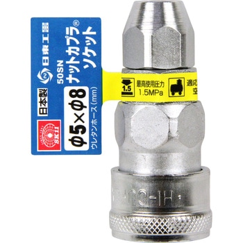 ナットカプラ SK11