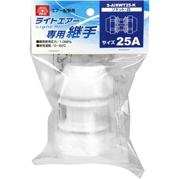 ライトエアーソケット 白 SK11