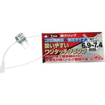 板クリップバンド セフティー3