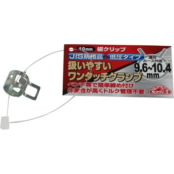 板クリップバンド セフティー3