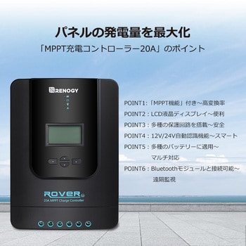 MPPT チャージコントローラー RENOGY JAPAN 寸法210×151×59.5mm