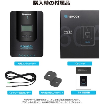 MPPT チャージコントローラー RENOGY JAPAN
