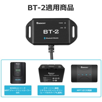 BT-2 Bluetooth モジュール RENOGY JAPAN 寸法67.3×35×14mm