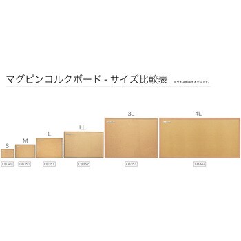 CB353 マグピンコルクボード Asmix(アスカ) 幅1200mm奥行19mm高さ900mm