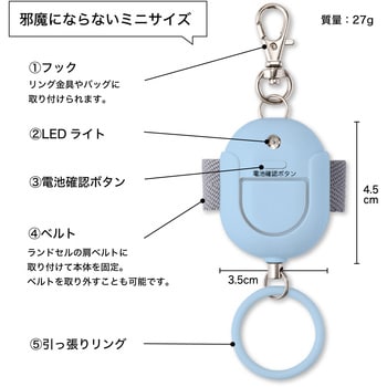 GE071ABN 抗菌防犯ブザー 生活防水タイプ 1個 Asmix(アスカ) 【通販