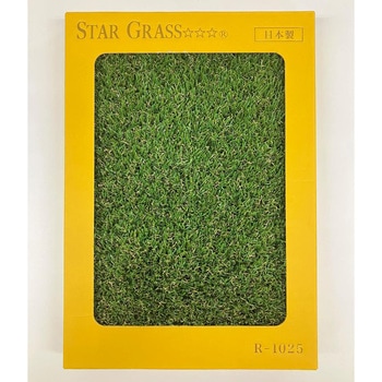 国産人工芝「スターグラス」レギュラータイプ 1m×10m ヨシミツ毛織