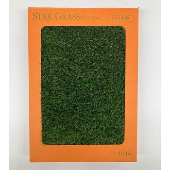 国産人工芝「スターグラス」起立芝ロングタイプ 1m×10m ヨシミツ毛織