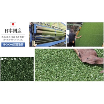 国産人工芝「スターグラス」ショート グリーンカールタイプ 1m×10m - ヨシミツ毛織