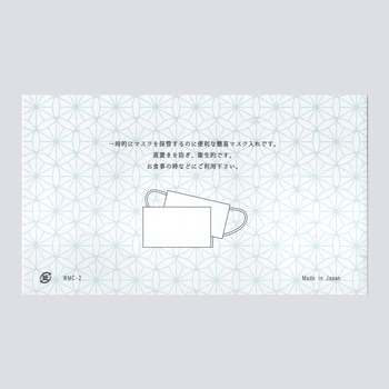 和柄マスクケース 100枚入り 九州紙工