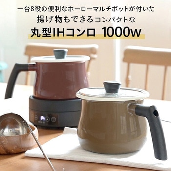 IHコンロ付きマルチポット YAMAZEN(山善)