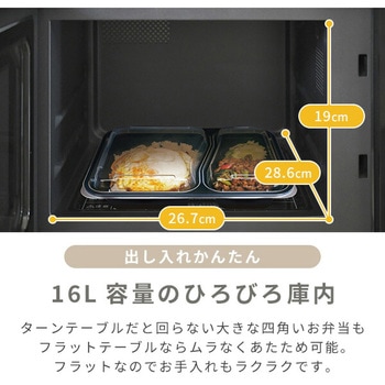オーブンレンジ フラット 16L ヘルツフリー YAMAZEN(山善)