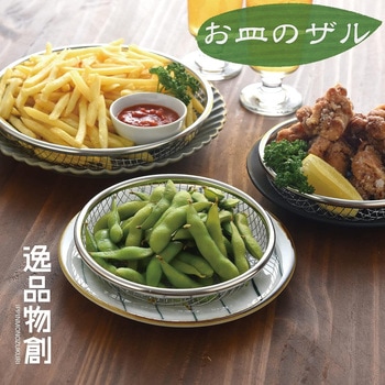 お皿のザル アーネスト