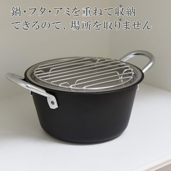 天ぷら鍋 アーネスト