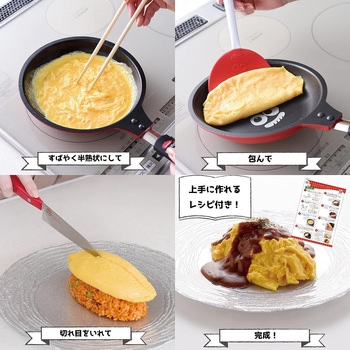 ふわとろオムレツ用フライパン オムちゃん アーネスト