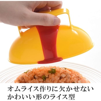 ライス型 オムカップ アーネスト