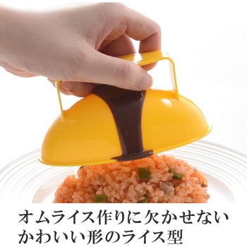 ライス型 オムカップ アーネスト