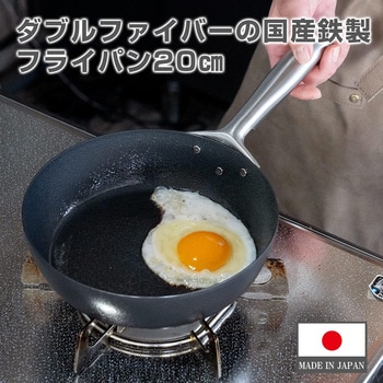ダブルファイバー鉄製フライパン アーネスト