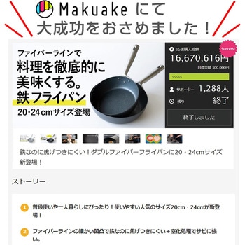 ダブルファイバー鉄製フライパン アーネスト