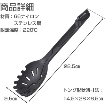 すくえるトング アーネスト