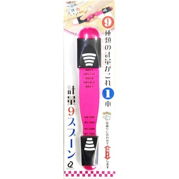 計量9スプーン アーネスト