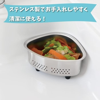 ステンレス三角コーナー アーネスト