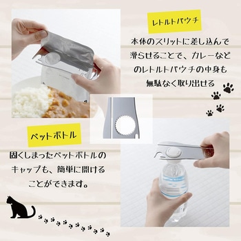 キャット マルチオープナー アーネスト