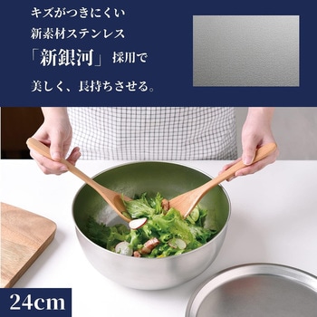 ボウル 新素材ステンレス「新銀河」使用 日本製 アーネスト
